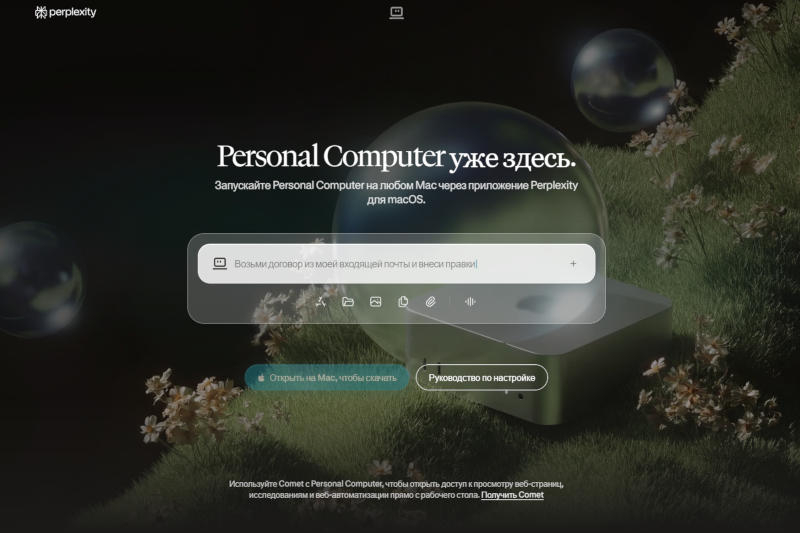 La computadora personal IA Perplexity ahora está disponible para todos los usuarios de macOS de Apple