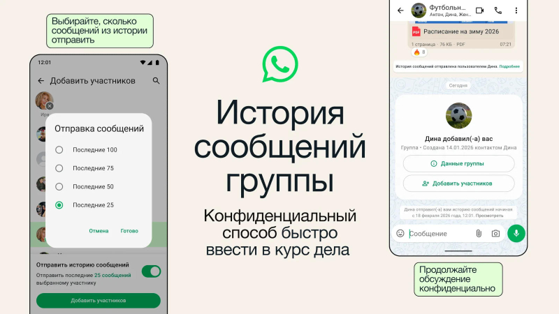 WhatsApp también ahora puede enviar el historial de mensajes a los nuevos miembros de los chats grupales, al igual que lo hace Telegram