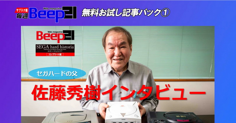 La muerte de Hideki Sato, padre de los creadores de la consola de videojuegos Sega, se hizo pública hoy.