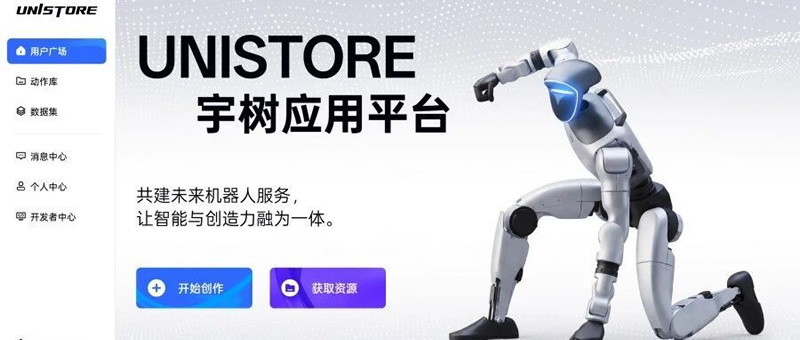 Unitree abrió la primera tienda de habilidades del mundo para robots humanoides