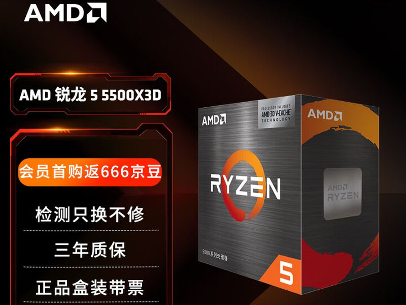 AMD lanzó al mercado el procesador Ryzen 5 5500X3D en China